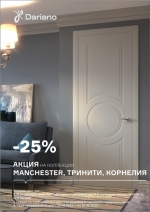 Дариано Хит -25%