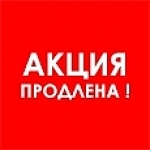 Софья комплимент Продлен