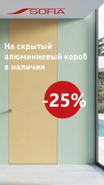 Комплимент -25% на короб Инвизибл от Софья