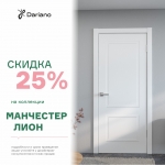 Дариано Акция на модели Манчестер и Лион