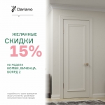 &quot;Желанные скидки&quot; дополнение
