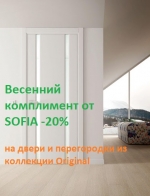 Комплимент от фабрики SOFIA