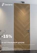 Дариано акция &quot;Натуральный шпон&quot;