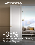 Софья Комплимент -35%, -15%,-10%