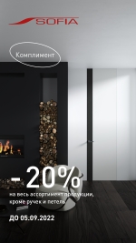 Софья Комплимент -20%