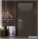 Акция от DARIANO