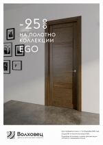 Коллекция EGO -25%