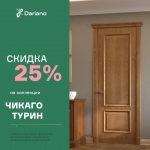 Дариано Акция на модели Чикаго и Турин